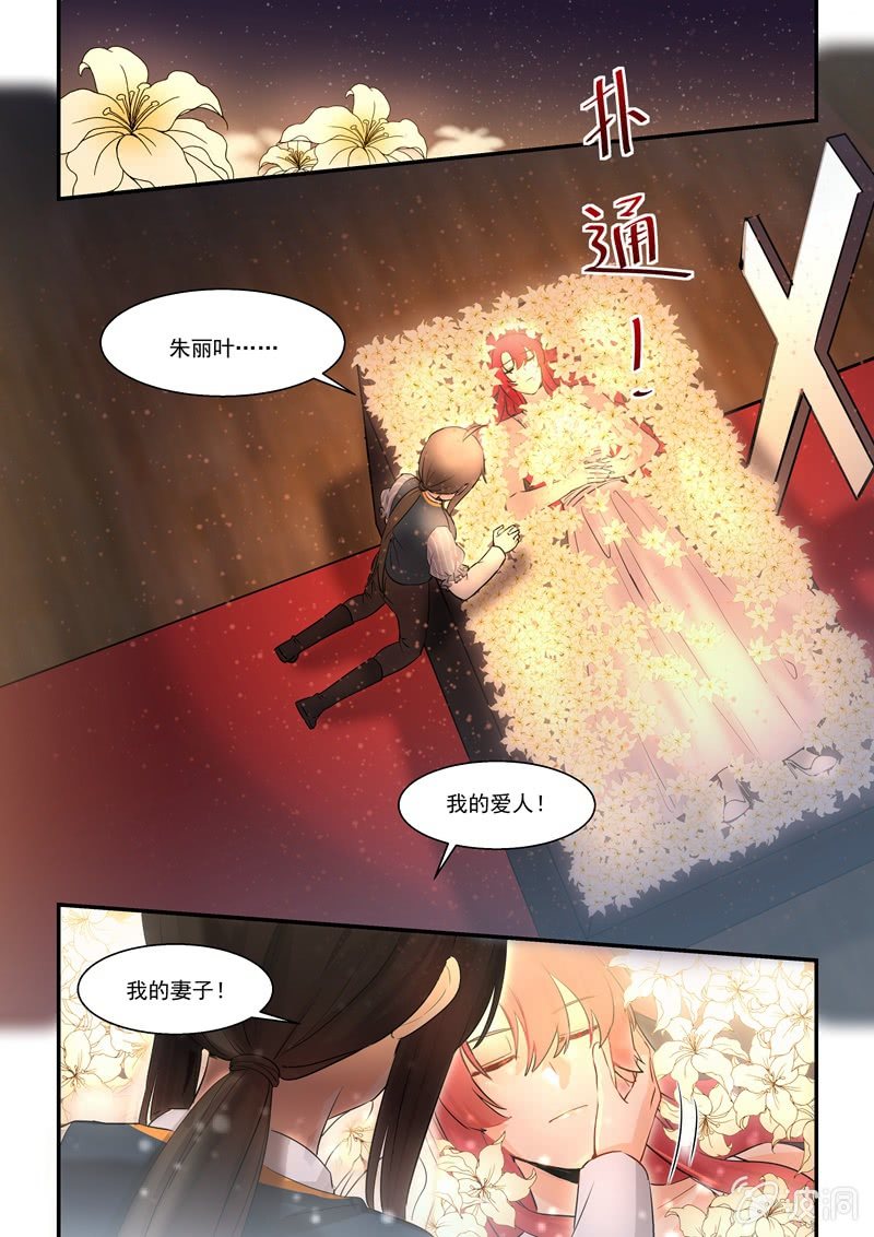 《保镖朱丽叶》第67话 第14页