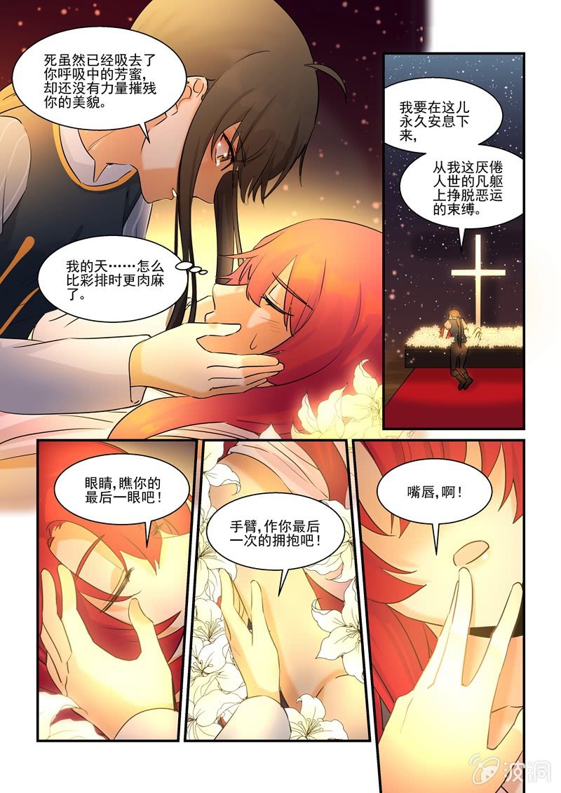 《保镖朱丽叶》第67话 第15页