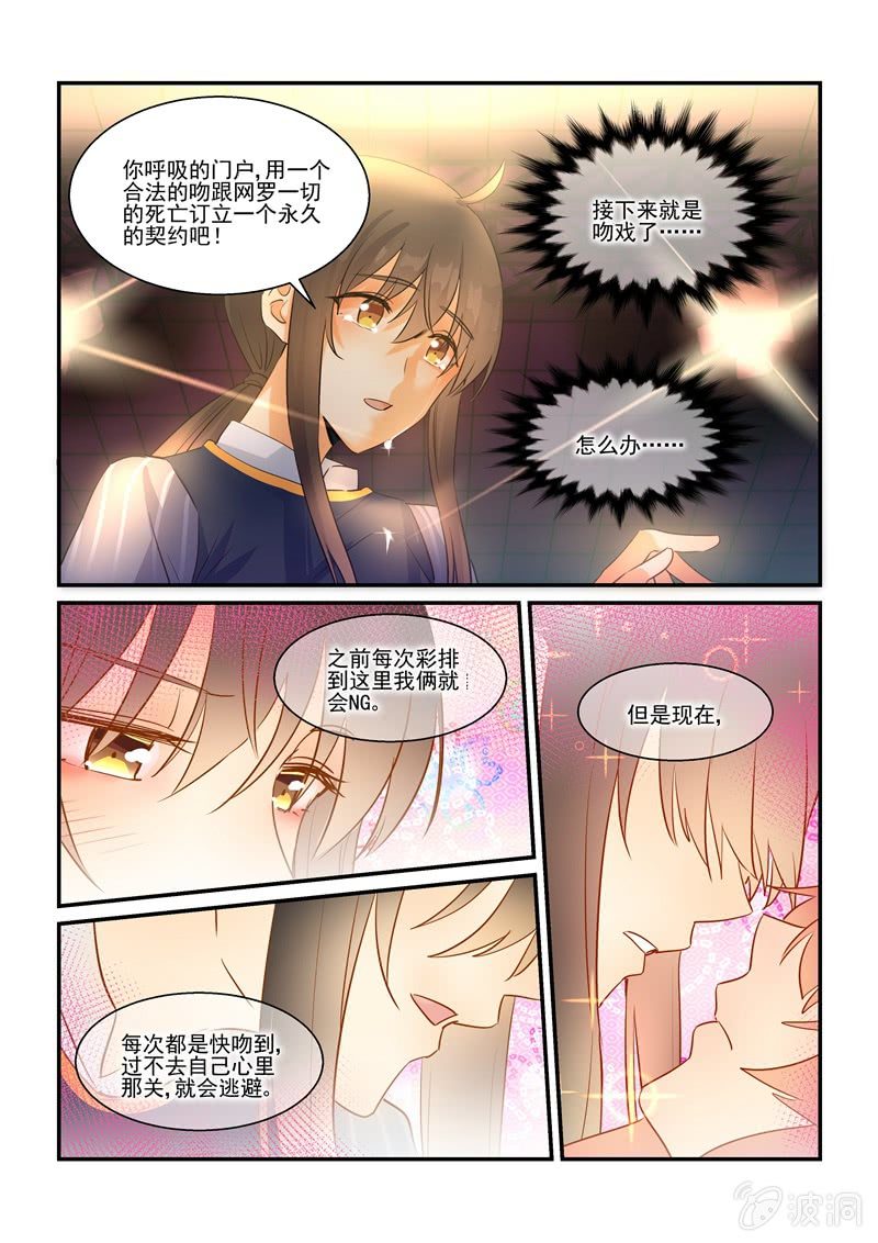 《保镖朱丽叶》第67话 第16页