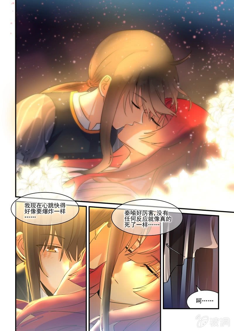 《保镖朱丽叶》第67话 第18页