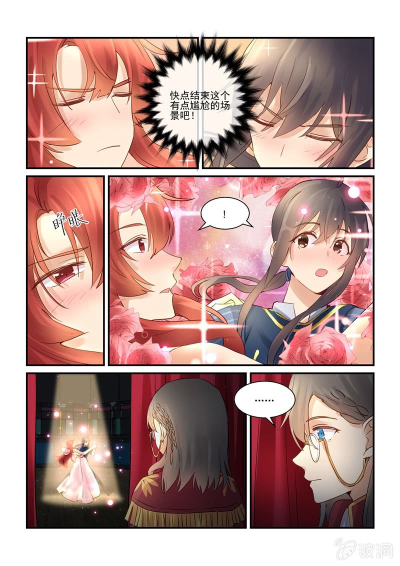 《保镖朱丽叶》第67话 第2页