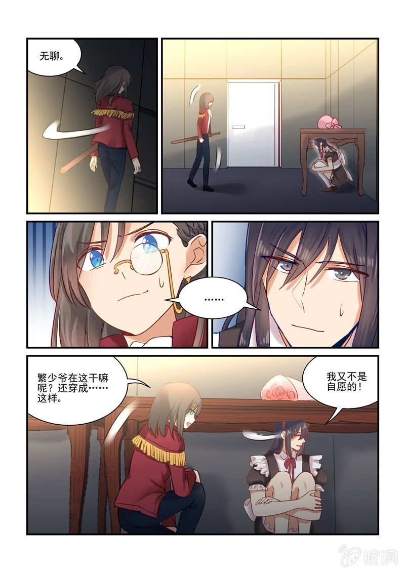 《保镖朱丽叶》第67话 第3页