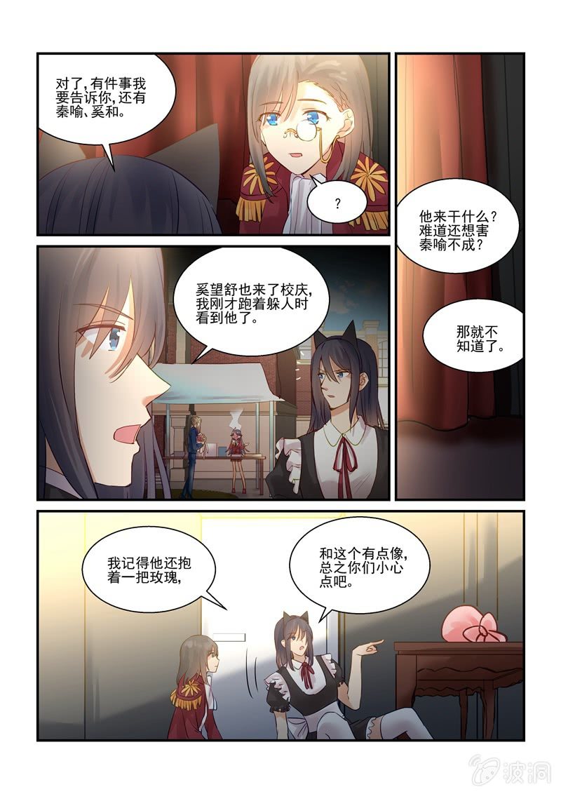 《保镖朱丽叶》第67话 第4页