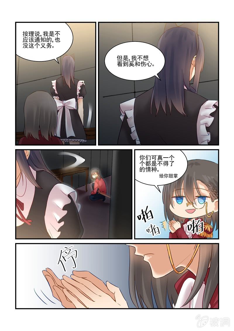 《保镖朱丽叶》第67话 第5页
