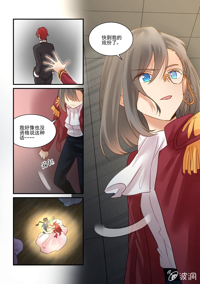 《保镖朱丽叶》第67话 第6页