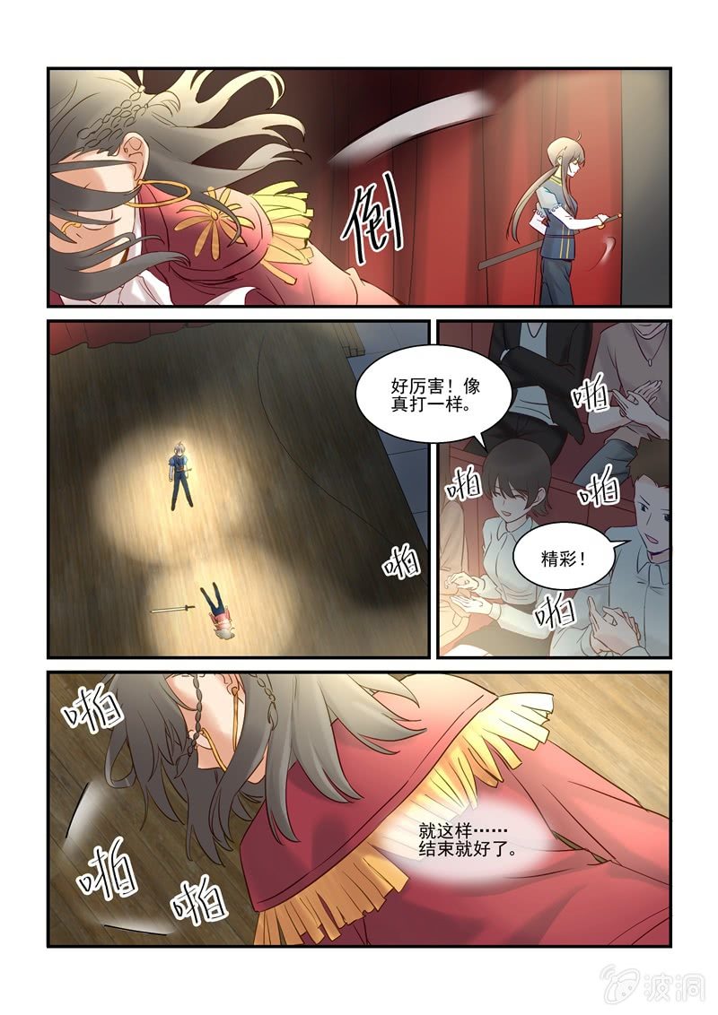 《保镖朱丽叶》第67话 第8页