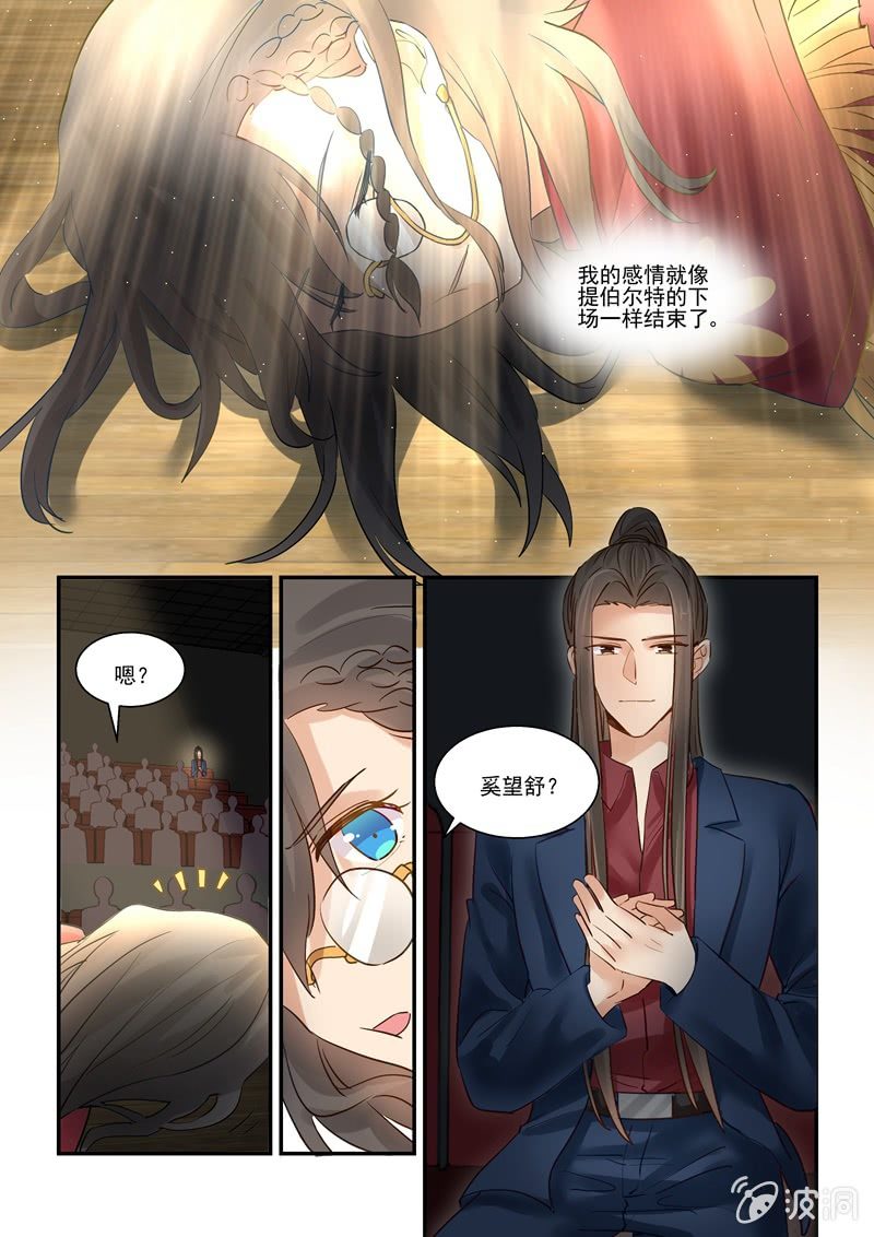 《保镖朱丽叶》第67话 第9页