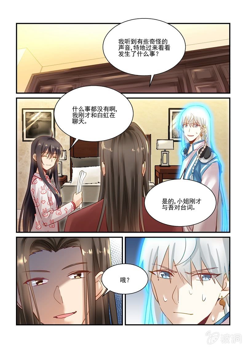 《保镖朱丽叶》第65话 第11页