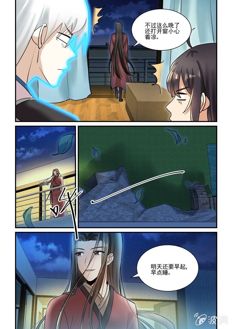 《保镖朱丽叶》第65话 第12页