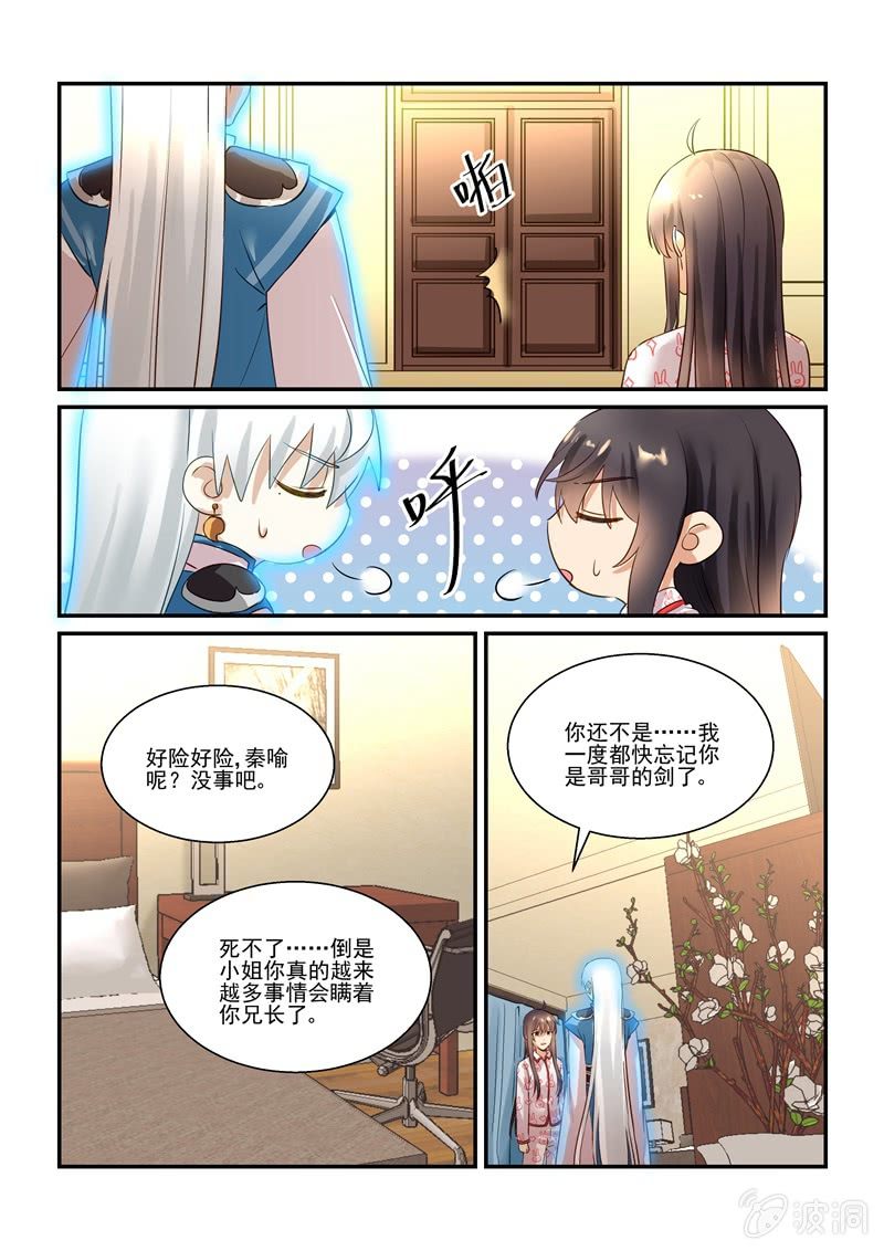 《保镖朱丽叶》第65话 第13页