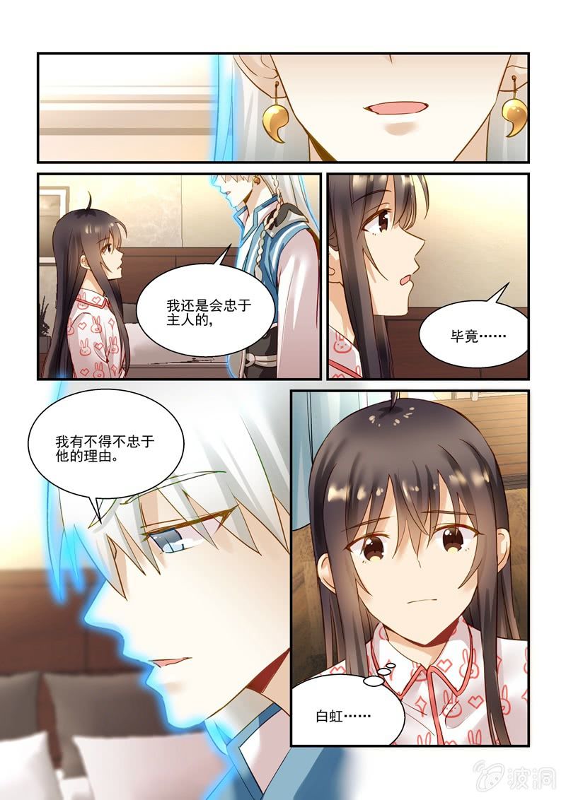 《保镖朱丽叶》第65话 第14页