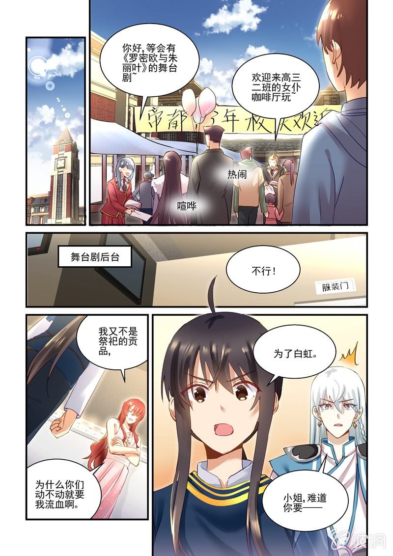 《保镖朱丽叶》第65话 第15页