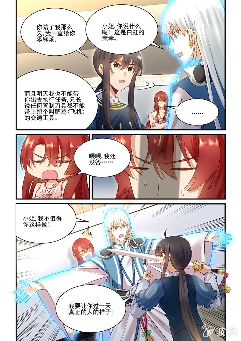 《保镖朱丽叶》第65话 第16页