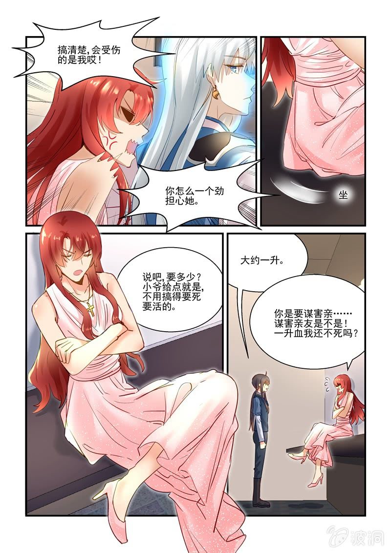 《保镖朱丽叶》第65话 第17页
