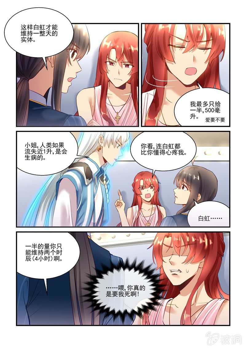 《保镖朱丽叶》第65话 第18页