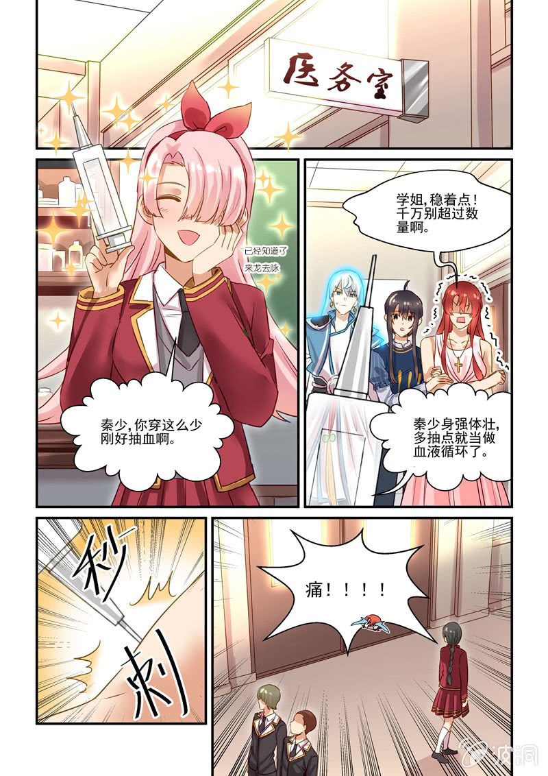 《保镖朱丽叶》第65话 第19页