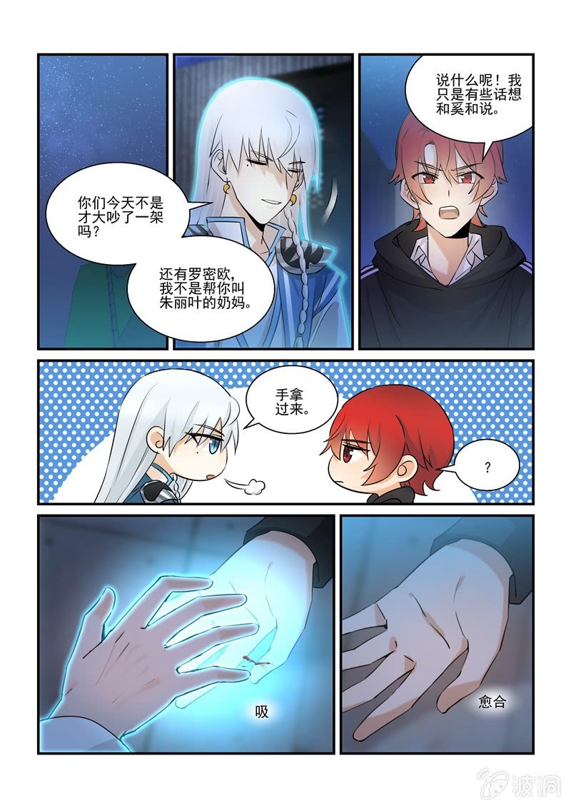 《保镖朱丽叶》第65话 第1页