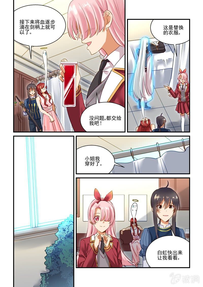 《保镖朱丽叶》第65话 第20页