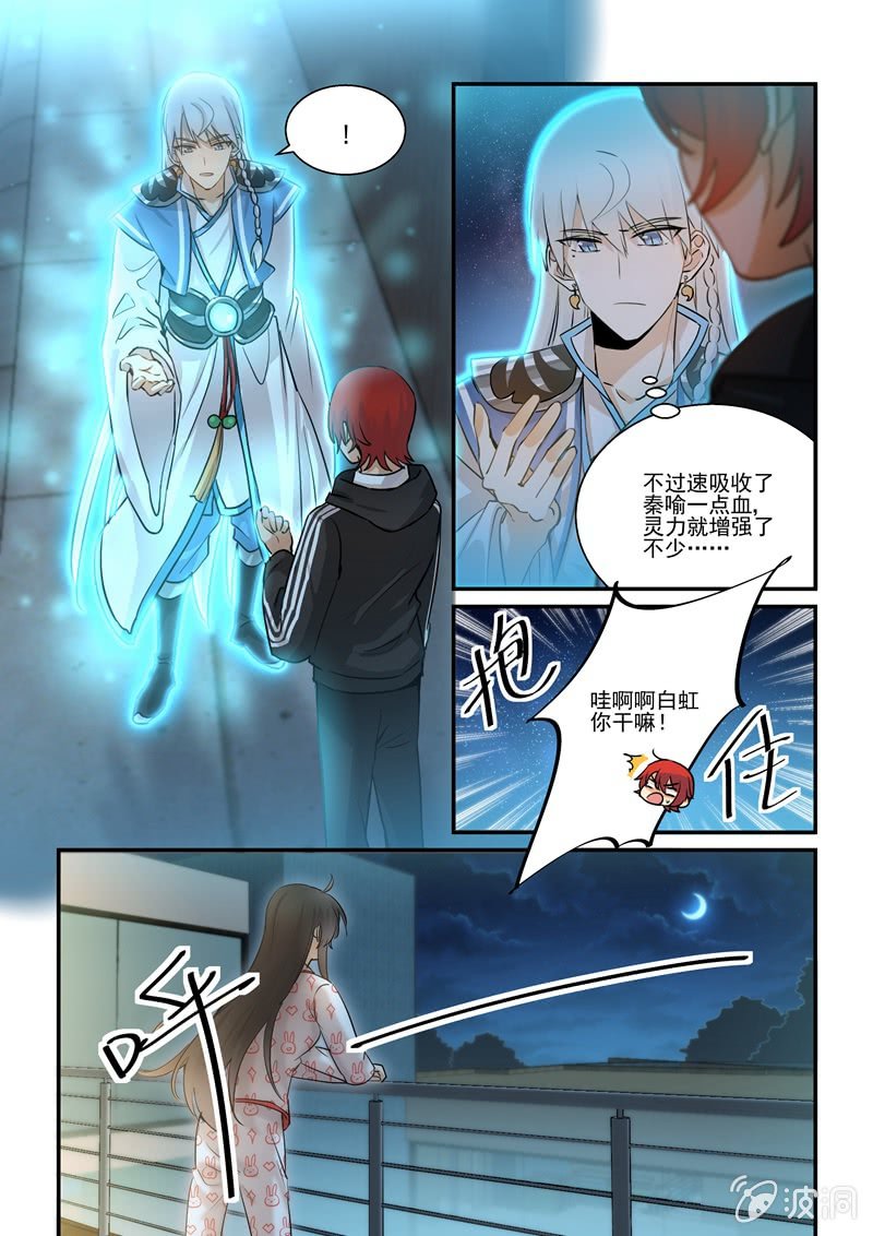 《保镖朱丽叶》第65话 第2页