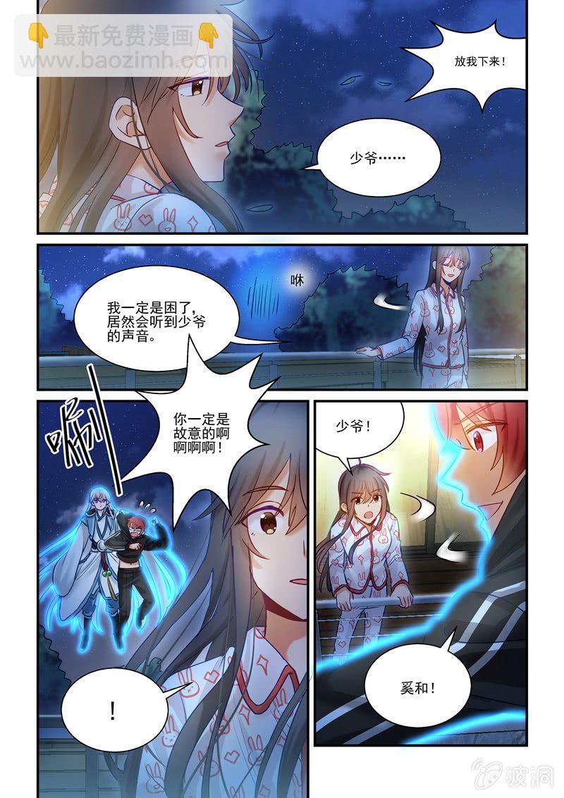 《保镖朱丽叶》第65话 第3页