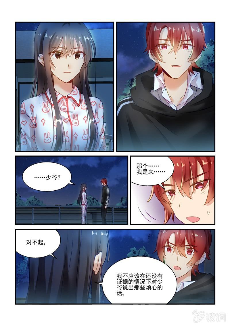 《保镖朱丽叶》第65话 第5页