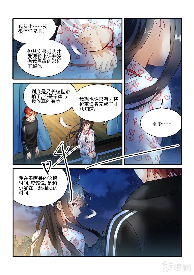 《保镖朱丽叶》第65话 第6页