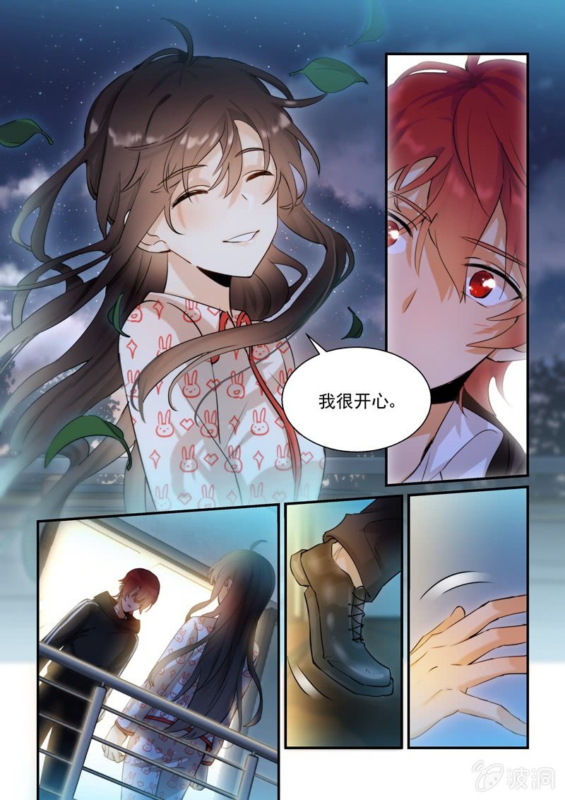 《保镖朱丽叶》第65话 第7页