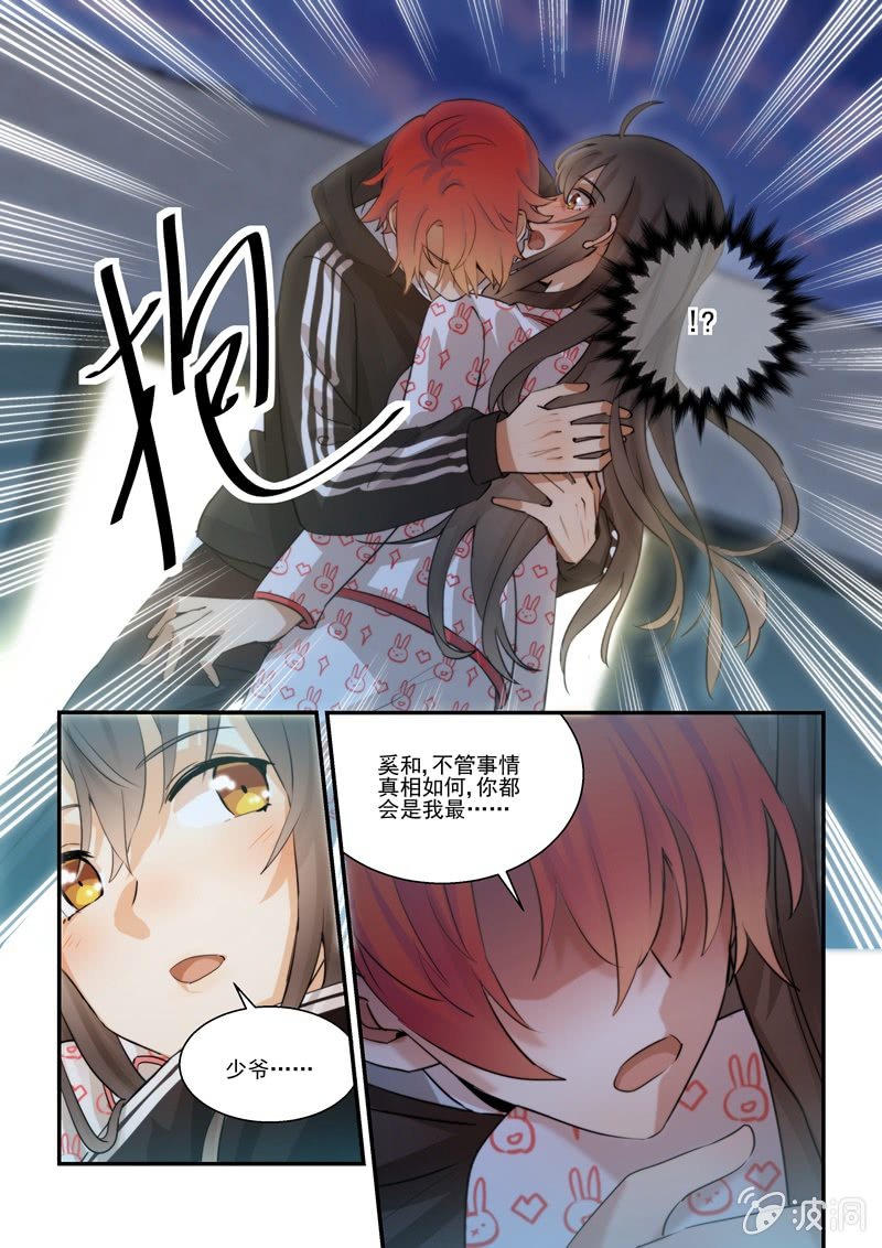 《保镖朱丽叶》第65话 第8页