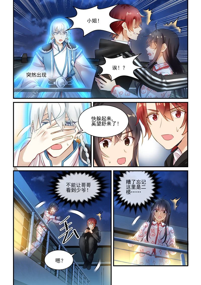 《保镖朱丽叶》第65话 第9页