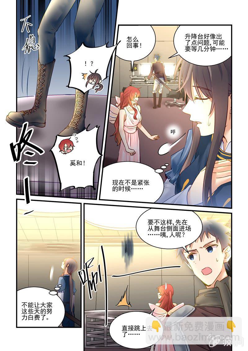 《保镖朱丽叶》第66话 第10页