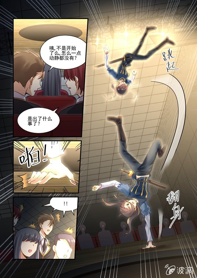 《保镖朱丽叶》第66话 第11页