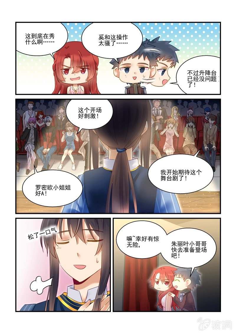 《保镖朱丽叶》第66话 第14页