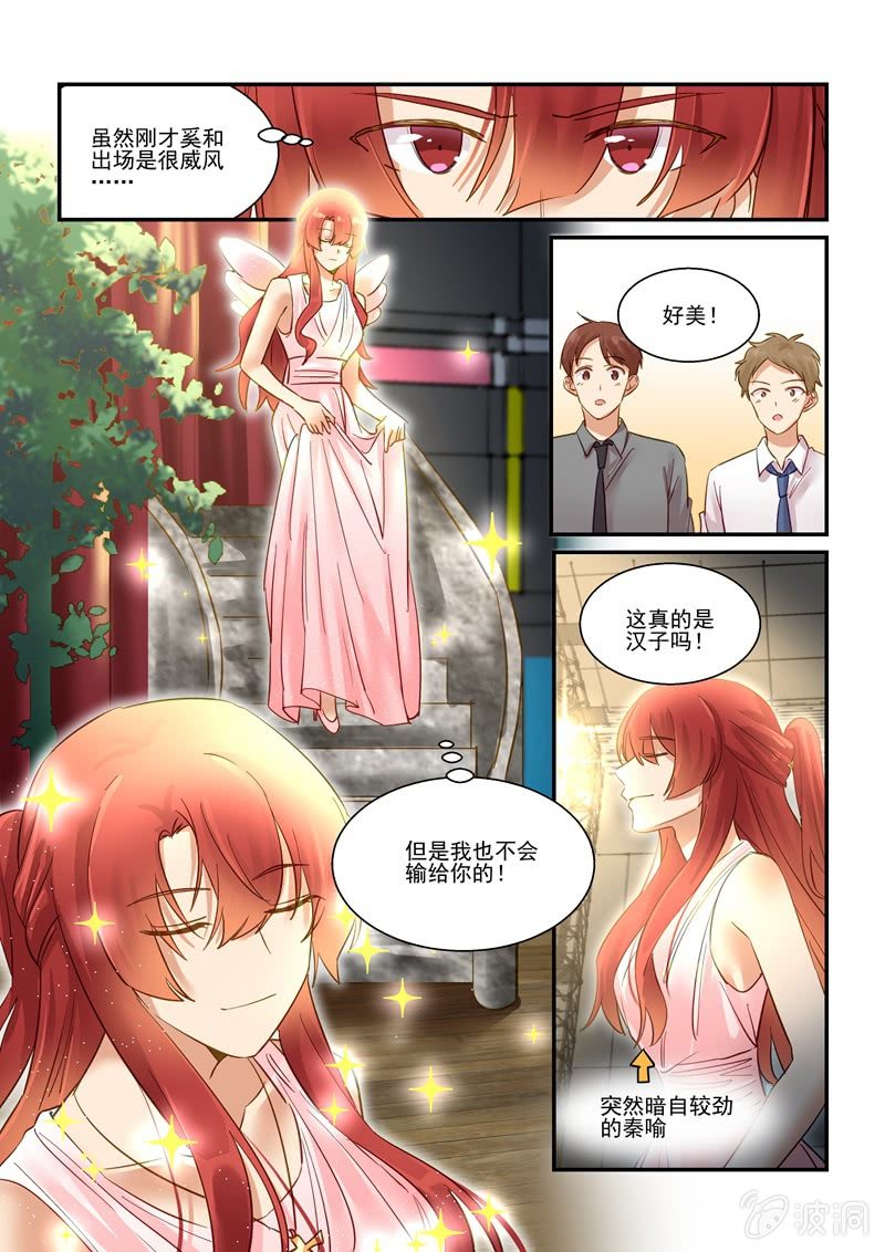 《保镖朱丽叶》第66话 第15页