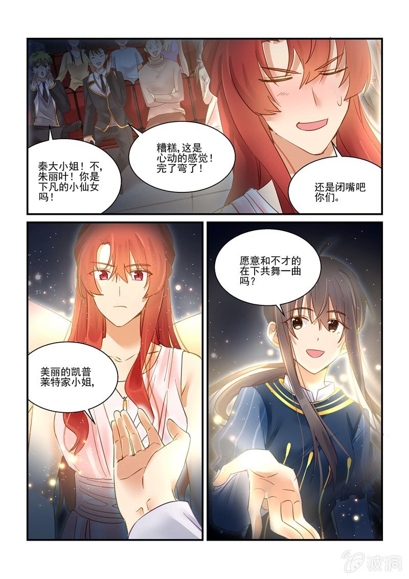 《保镖朱丽叶》第66话 第16页