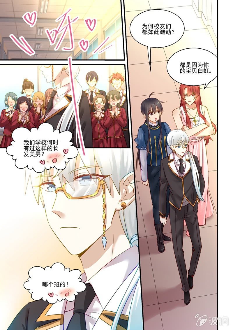 《保镖朱丽叶》第66话 第2页