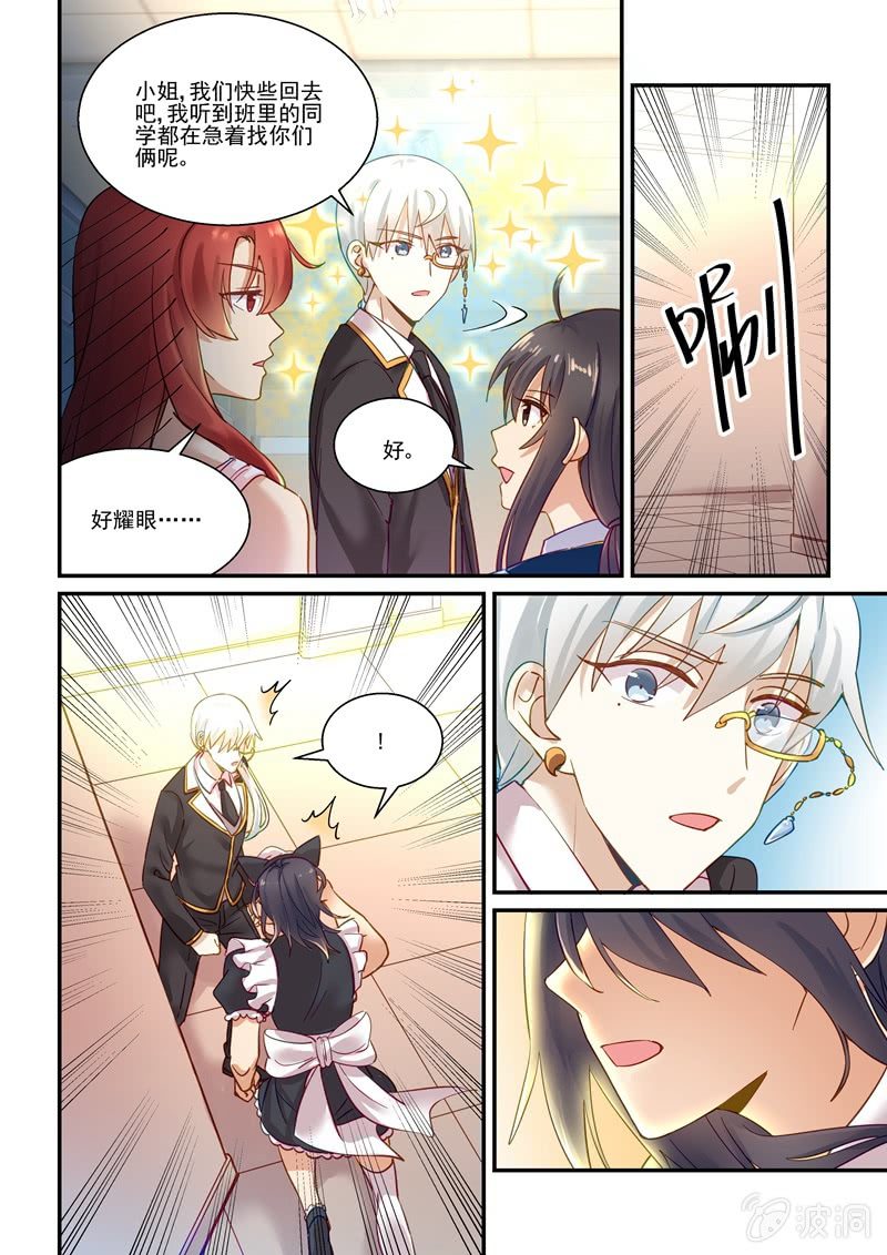 《保镖朱丽叶》第66话 第3页