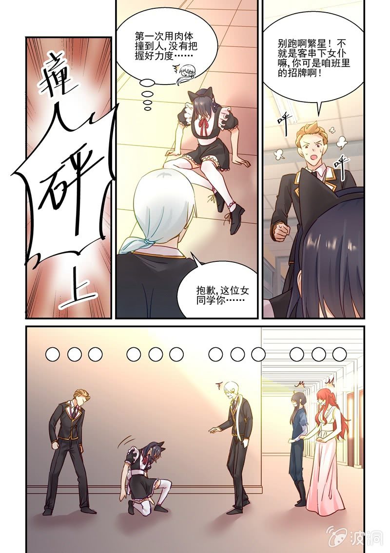 《保镖朱丽叶》第66话 第4页