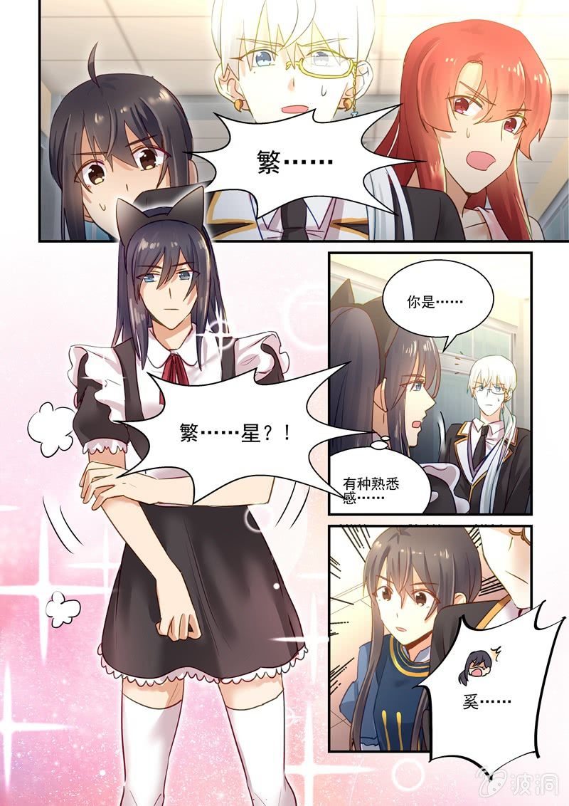 《保镖朱丽叶》第66话 第5页