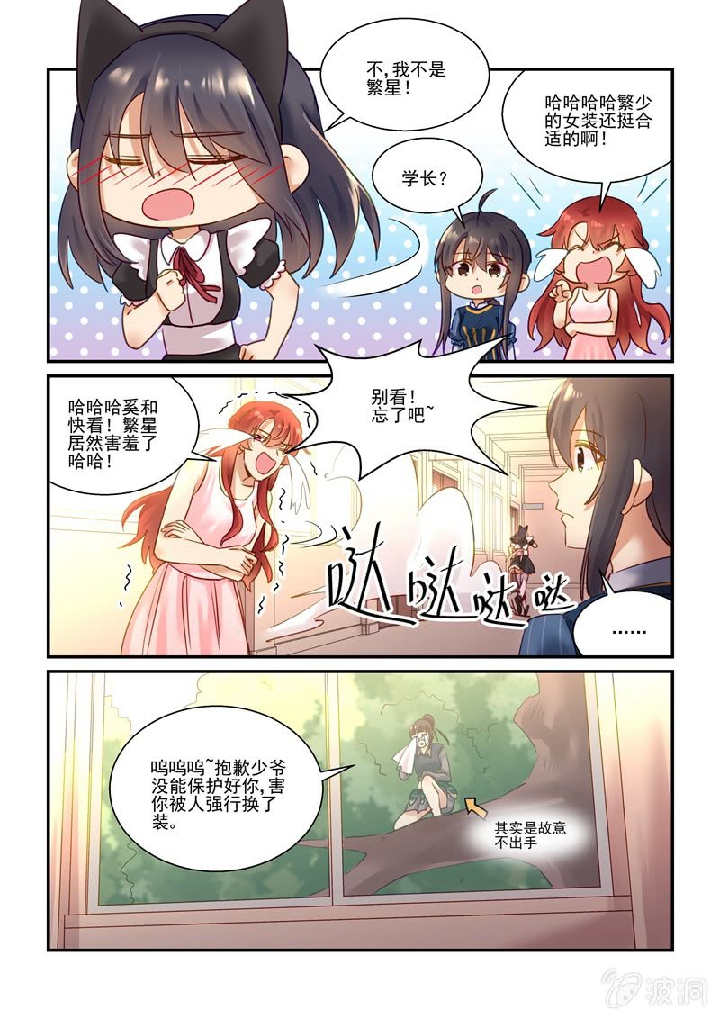 《保镖朱丽叶》第66话 第6页