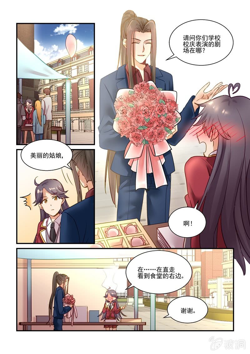 《保镖朱丽叶》第66话 第7页