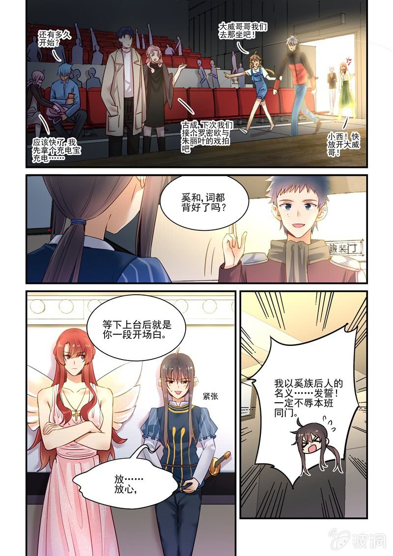 《保镖朱丽叶》第66话 第8页