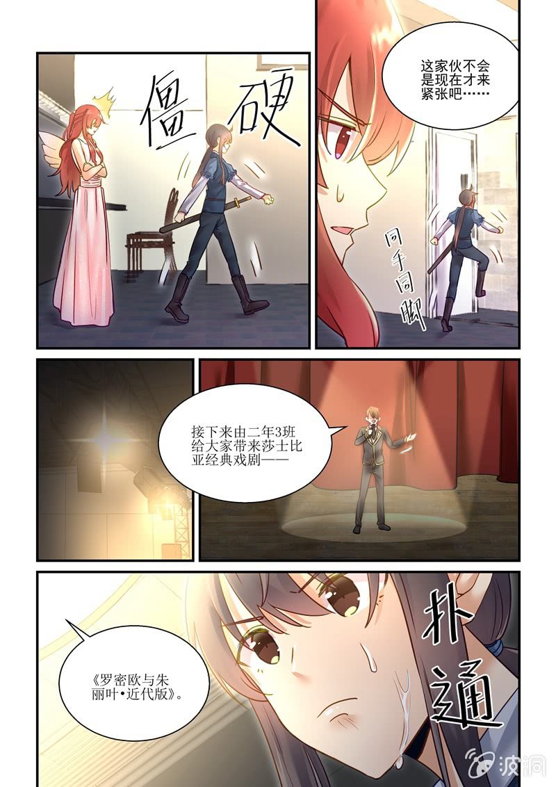 《保镖朱丽叶》第66话 第9页