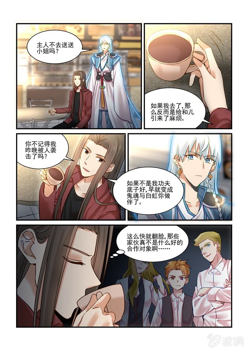 《保镖朱丽叶》第69话 第10页