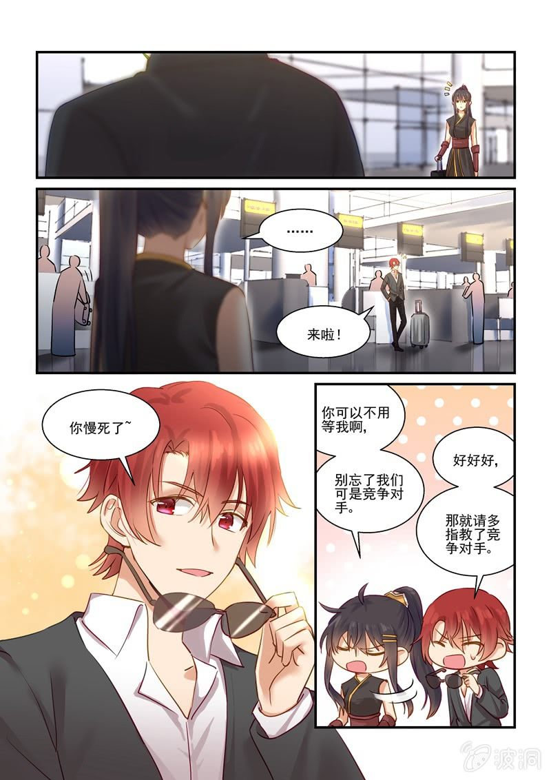 《保镖朱丽叶》第69话 第11页