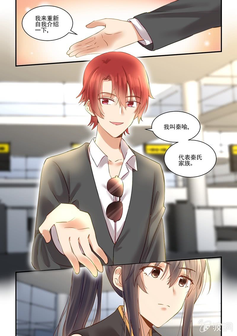 《保镖朱丽叶》第69话 第12页