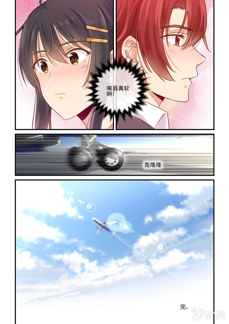 《保镖朱丽叶》第69话 第17页