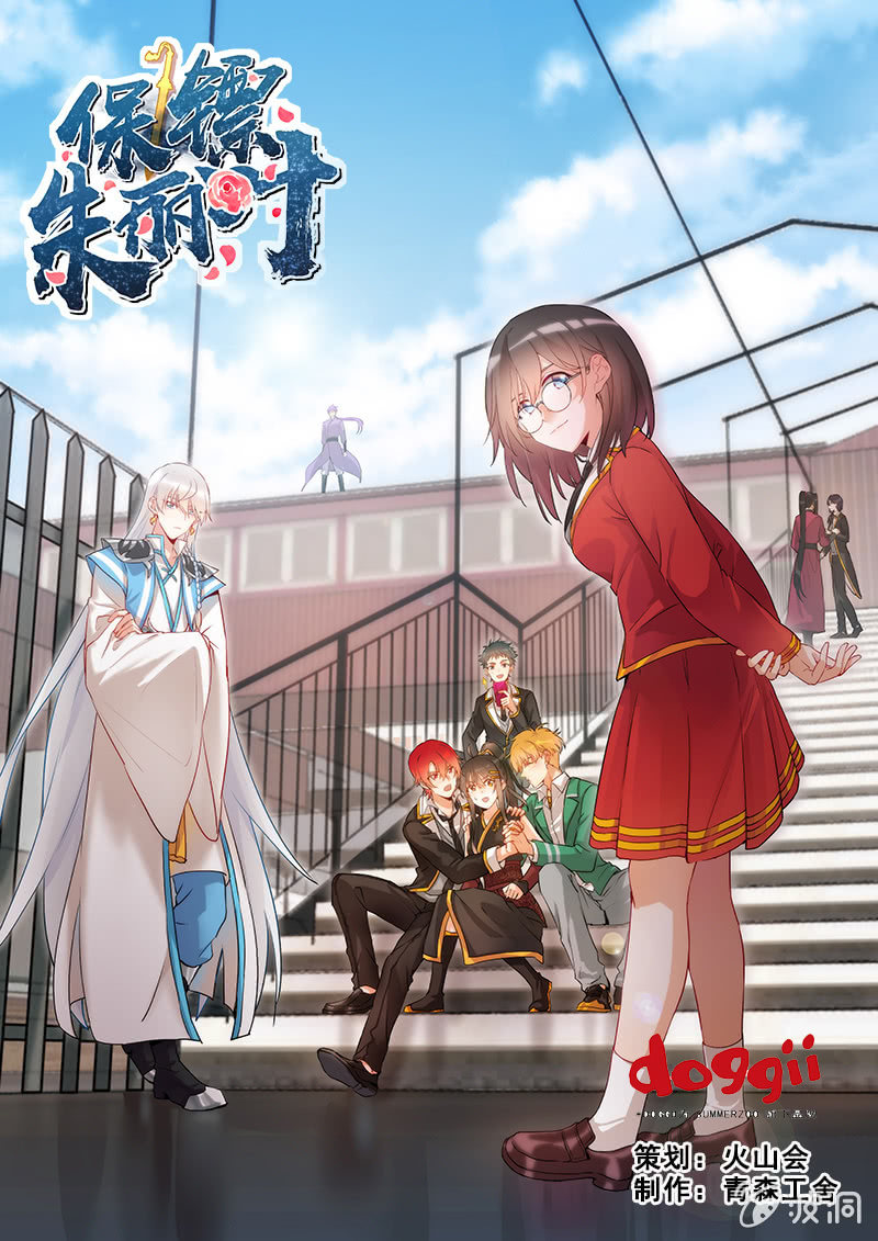 《保镖朱丽叶》第69话 第1页