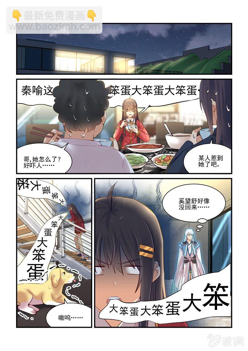 《保镖朱丽叶》第69话 第2页