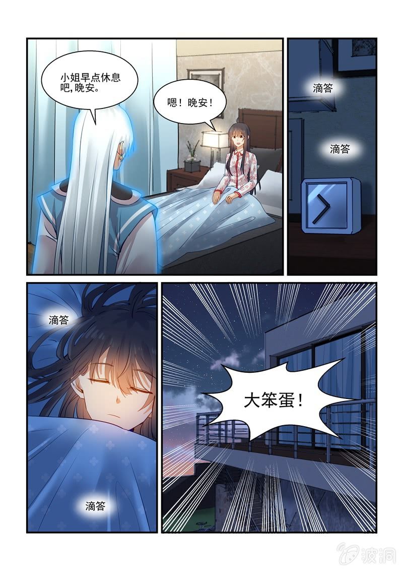 《保镖朱丽叶》第69话 第3页
