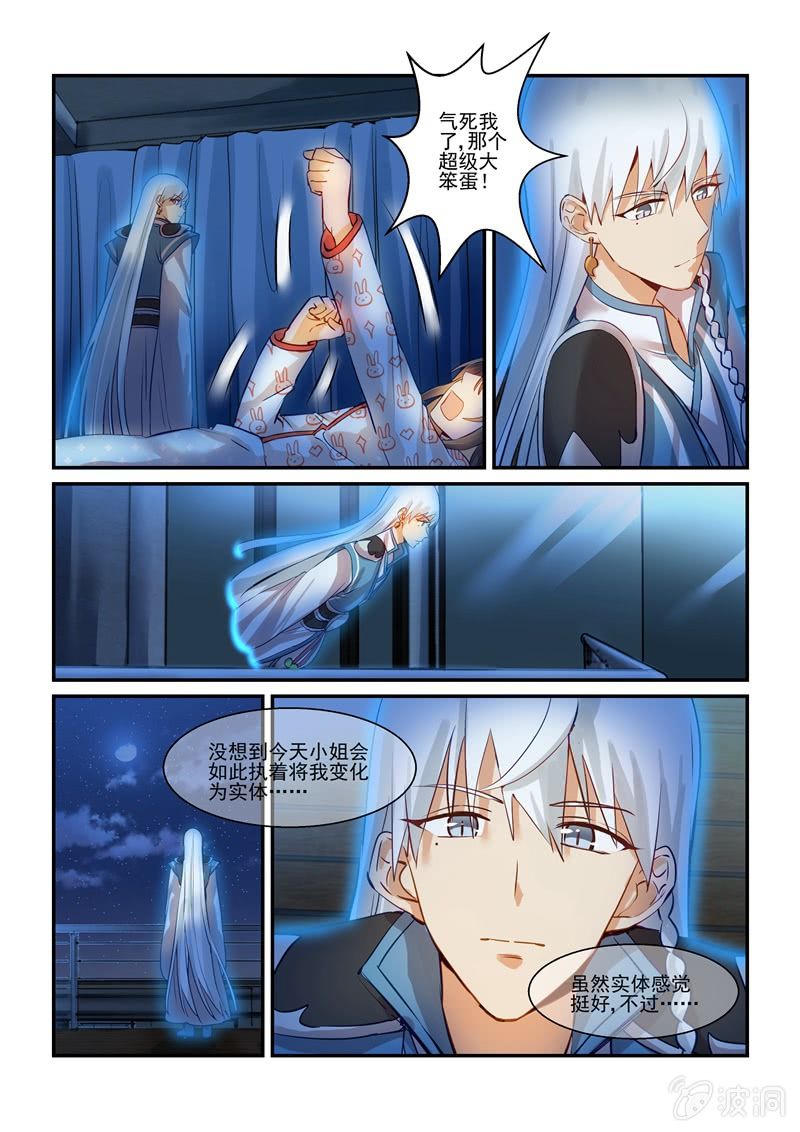 《保镖朱丽叶》第69话 第4页